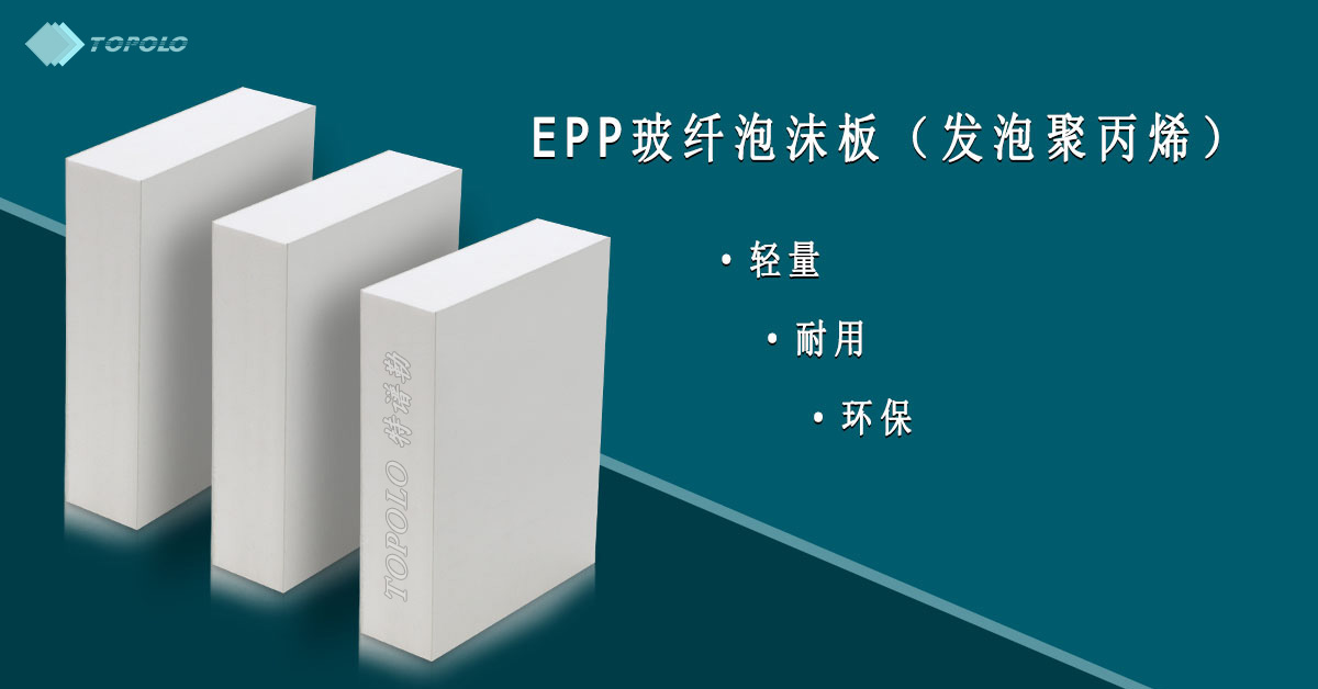 EPP安阳泡沫板BANNER0214-12.jpg